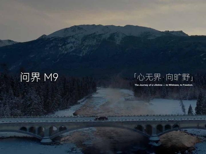 AITO 问界 · 冰雪 — 画面 2